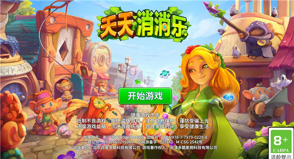 天天消消乐官方版