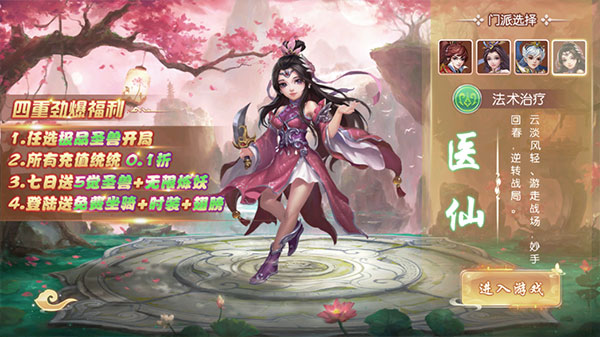 主宰西游0.1折版