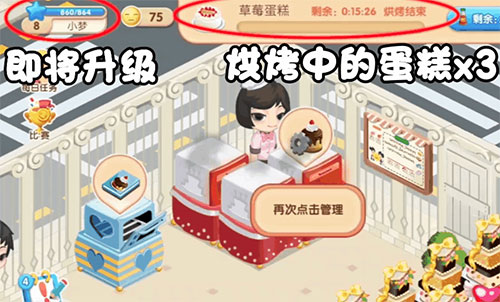 梦幻蛋糕店最新版