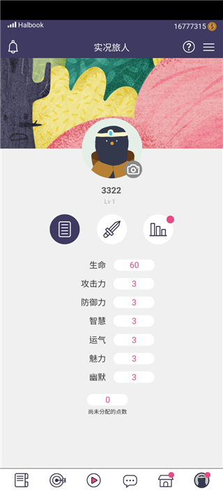 实况旅人最新版