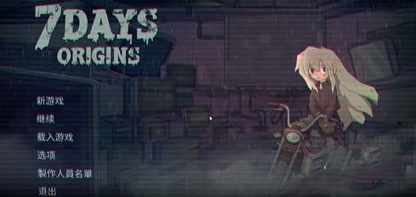 7days游戏最新版