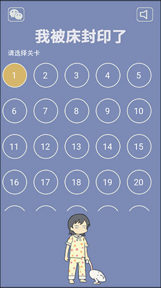我被床封印了游戏