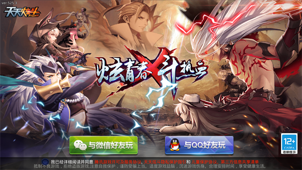 天天炫斗官方正版