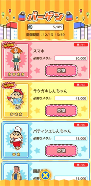 蜡笔小新跑酷官方正版