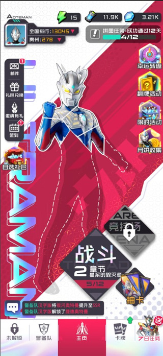 奥特曼系列光之消除最新版本