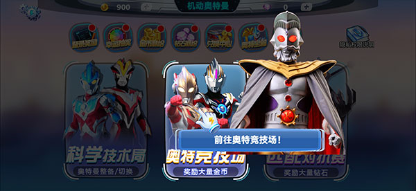 机动奥特曼手游