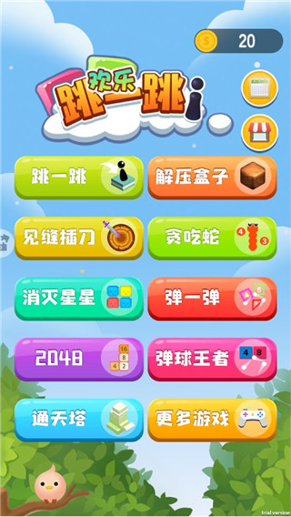 欢乐跳一跳最新版