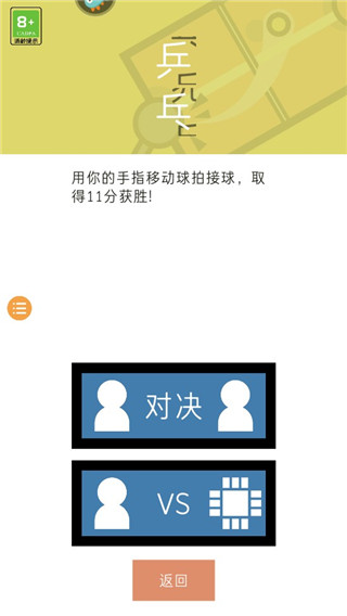 2人迷你游戏最新版本