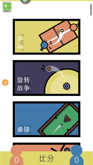 2人迷你游戏最新版本