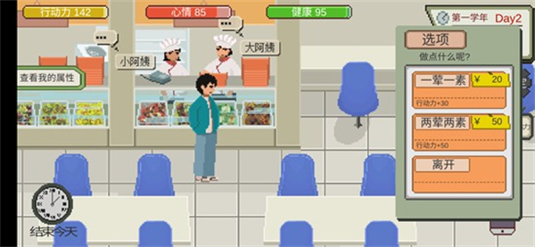 下一站我的大学游戏