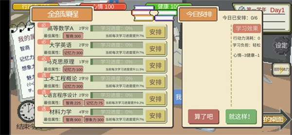 下一站我的大学游戏