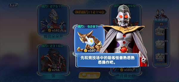 机动奥特曼手游