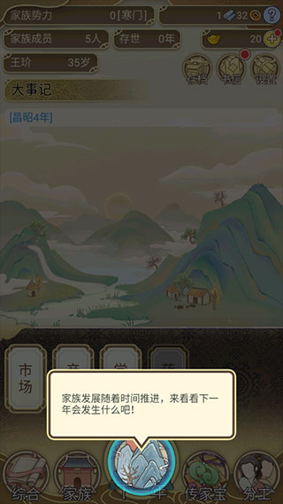 祖宗模拟器手游