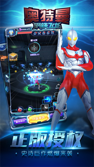 奥特曼钢铁飞龙正版游戏下载