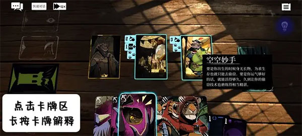 预言奇谈手机版