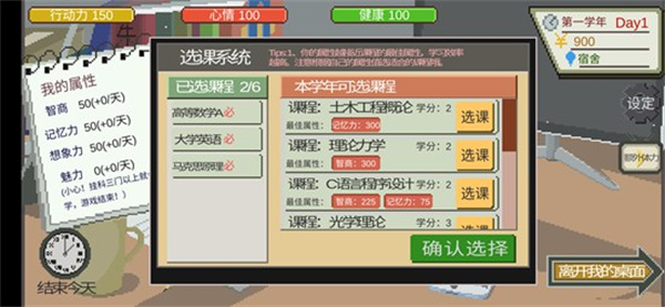 下一站我的大学游戏