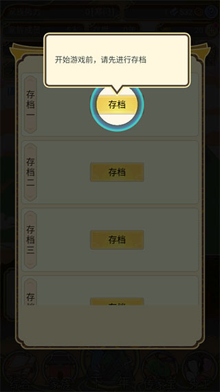 祖宗模拟器手游