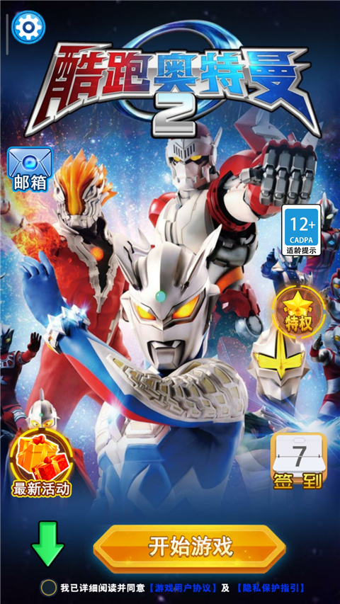 酷跑奥特曼2最新版