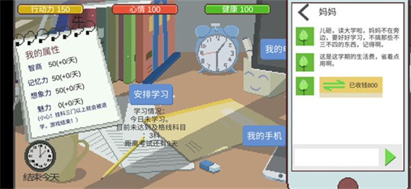 下一站我的大学游戏