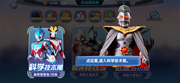 机动奥特曼手游