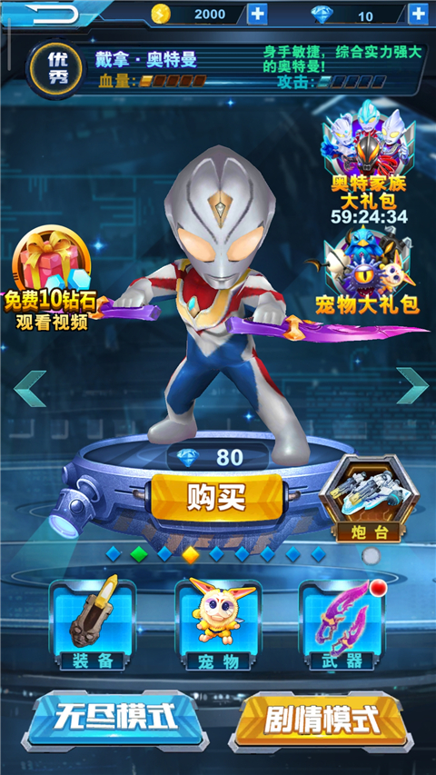 酷跑奥特曼2最新版