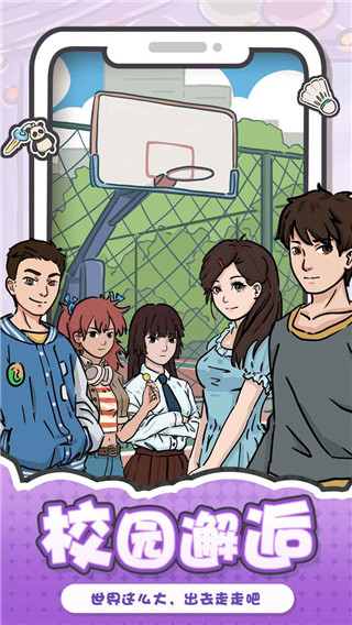 我和我的大学游戏