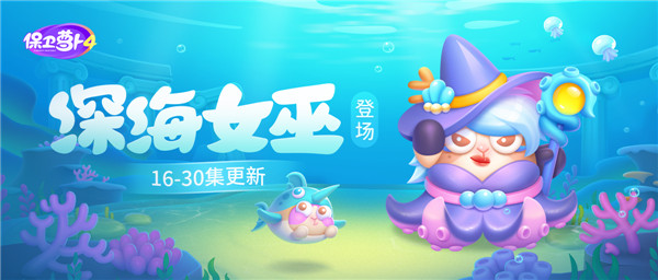 保卫萝卜4官方最新版