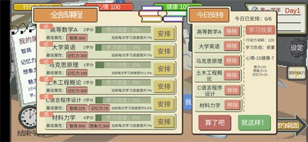 下一站我的大学游戏