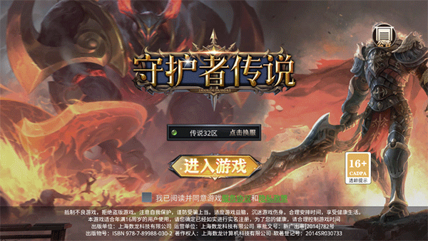 守护者传说官方正版