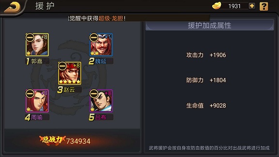 三国战纪街机手机版经典版