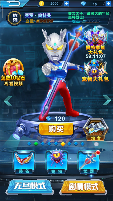 酷跑奥特曼2最新版