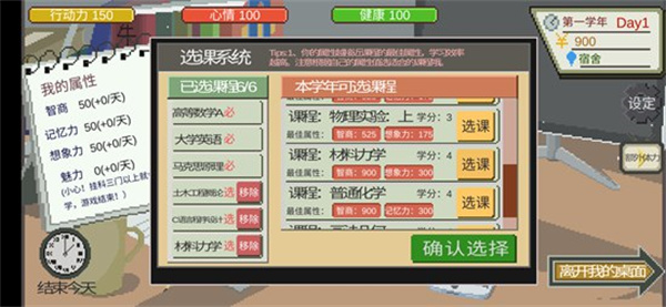 下一站我的大学游戏