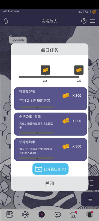 实况旅人最新版