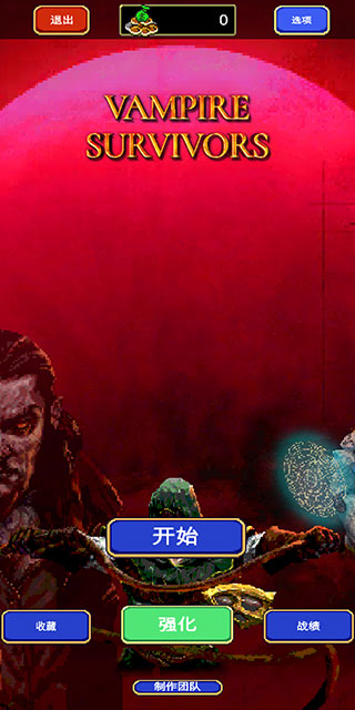 吸血鬼幸存者官方正版