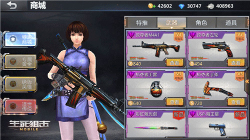 生死狙击体验服