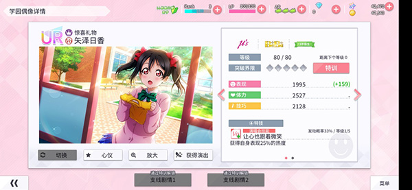 学园偶像季群星闪耀日服