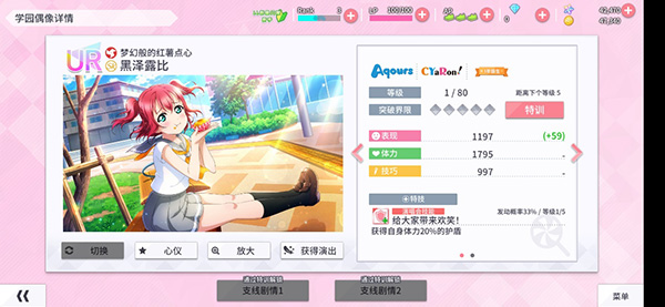 学园偶像季群星闪耀日服