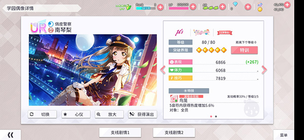 学园偶像季群星闪耀日服