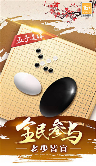途游五子棋官方正版