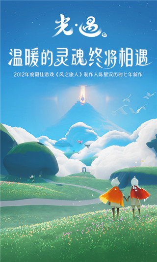 光遇国际服最新版本2024