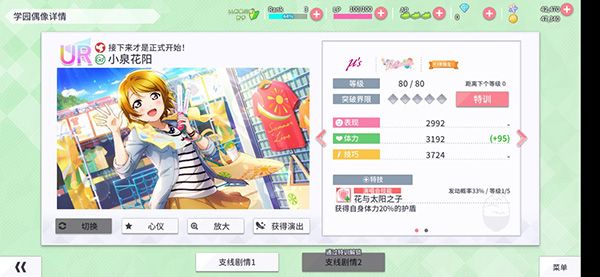 学园偶像季群星闪耀日服