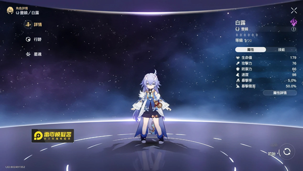 崩坏星穹铁道日服