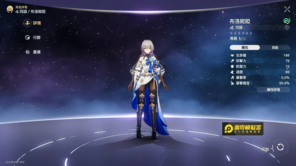 崩坏星穹铁道日服