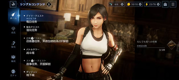 最终幻想7永恒危机日服手游