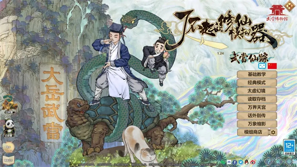 了不起的修仙模拟器手游官方版