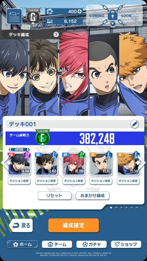 蓝色监狱Project: World Champion