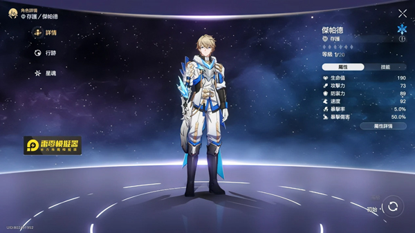 崩坏星穹铁道日服