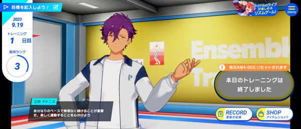 偶像梦幻祭!!Training