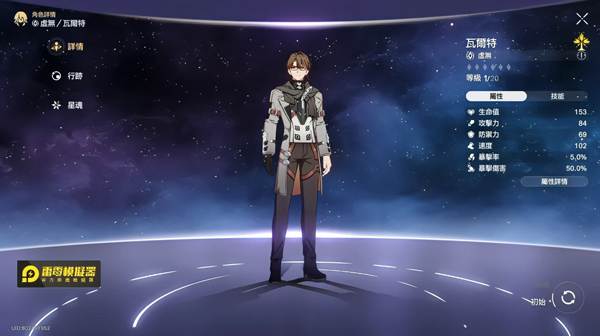 崩坏星穹铁道日服