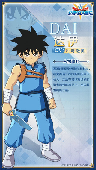 勇者斗恶龙达伊的大冒险日服